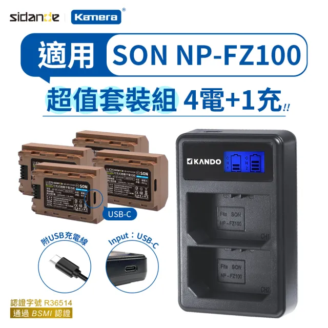 【Sidande 斯丹德】適用SONY NP-FZ100 電池充電器組(USB充電式鋰電池四入+液晶雙槽充電器/相機專用)