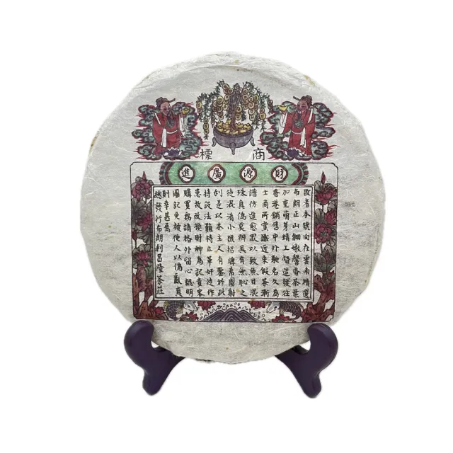 【藏古祥館】90年代香港利昌隆老生餅A0042(普洱 生茶 茶餅)