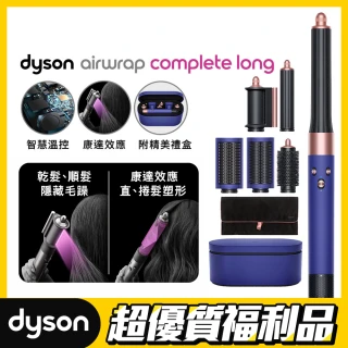 【dyson 戴森 限量福利品】Airwrap Complete HS05 多功能造型器加長版(長春花藍配玫瑰金附旅行袋和禮盒)