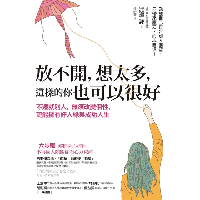 【momoBOOK】放不開，想太多，這樣的你也可以很好(電子書)