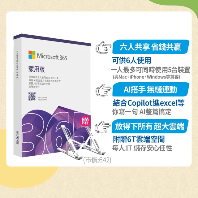 【Microsoft 微軟】筆電支架★Microsoft 365 家用版 一年訂閱 盒裝 (軟體拆封後無法退換貨)