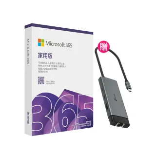 【Microsoft 微軟】HUB集線器★Microsoft 365 家用版 一年訂閱 盒裝 (軟體拆封後無法退換貨)
