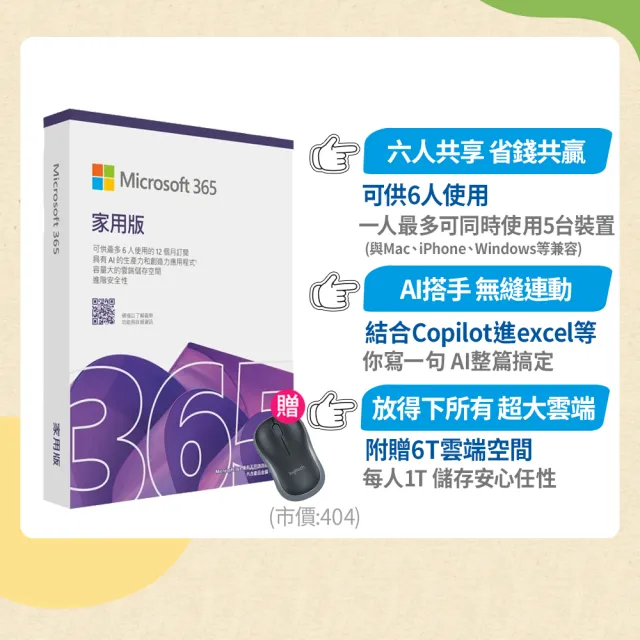 【Microsoft 微軟】無線滑鼠★Microsoft 365 家用版 一年訂閱 盒裝 (軟體拆封後無法退換貨)