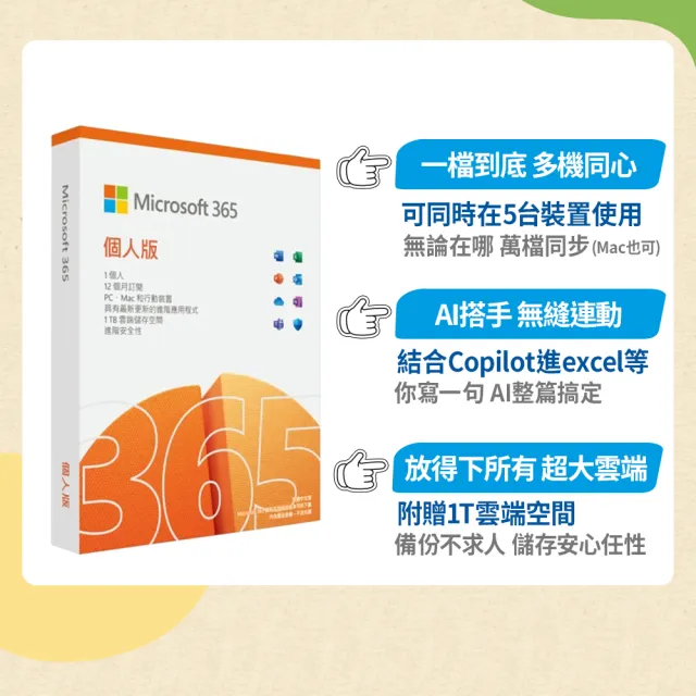 【Microsoft 微軟】Microsoft 365 個人版 一年訂閱 盒裝 (軟體拆封後無法退換貨)
