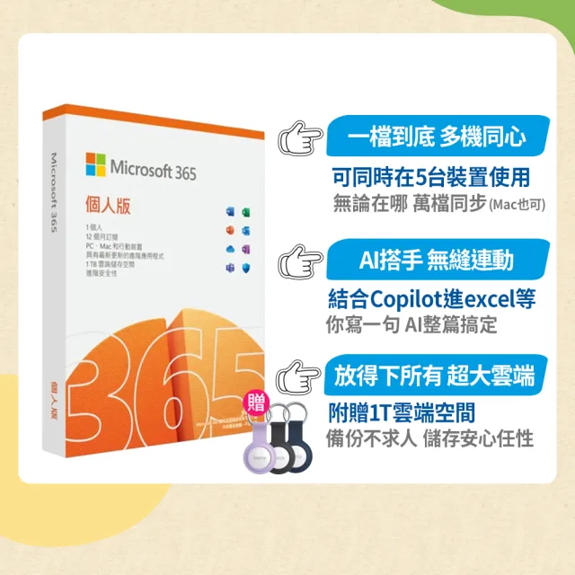 【Microsoft 微軟】Airtag定位追蹤器★Microsoft 365 個人版 一年訂閱 盒裝 (軟體拆封後無法退換貨)