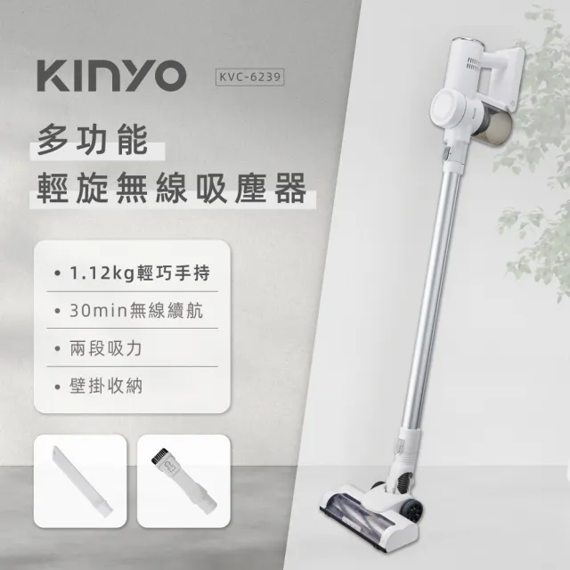 【KINYO】多功能 輕旋無線吸塵器 HEPA濾網 600ml集塵桶 70dB低噪音(KVC-6239)