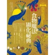 【momoBOOK】食物魔法顯化祕典 (電子書)