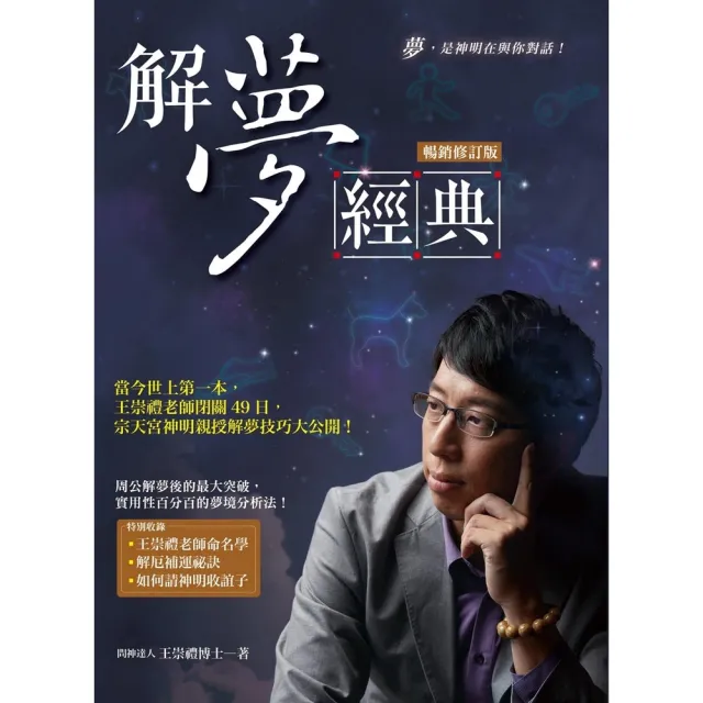 【momoBOOK】解夢經典 暢銷修訂版  (電子書)