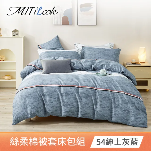 【MIT iLook】台灣製絲柔棉被套床包枕套組(單/雙/加大單/雙/加大 獨家花色多款選 包覆高度32公分)
