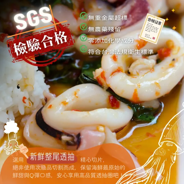 【好嬸水產】急速船凍-鮮甜透抽切圈300G 6包