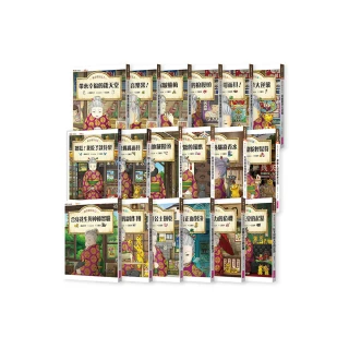 神奇柑仔店1〜18套書（共18冊）