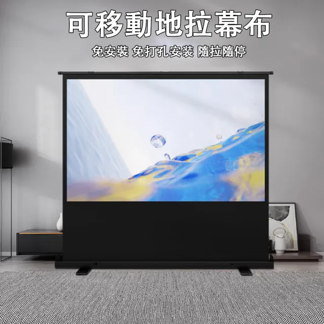 【RTAKO】免安裝地拉幕布 100吋(移動便捷幕布 投影幕布 地拉幕 升降幕布/源森)