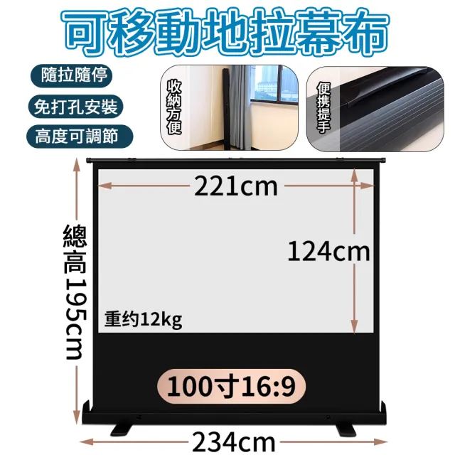【RTAKO】免安裝地拉幕布 100吋(移動便捷幕布 投影幕布 地拉幕 升降幕布/源森)