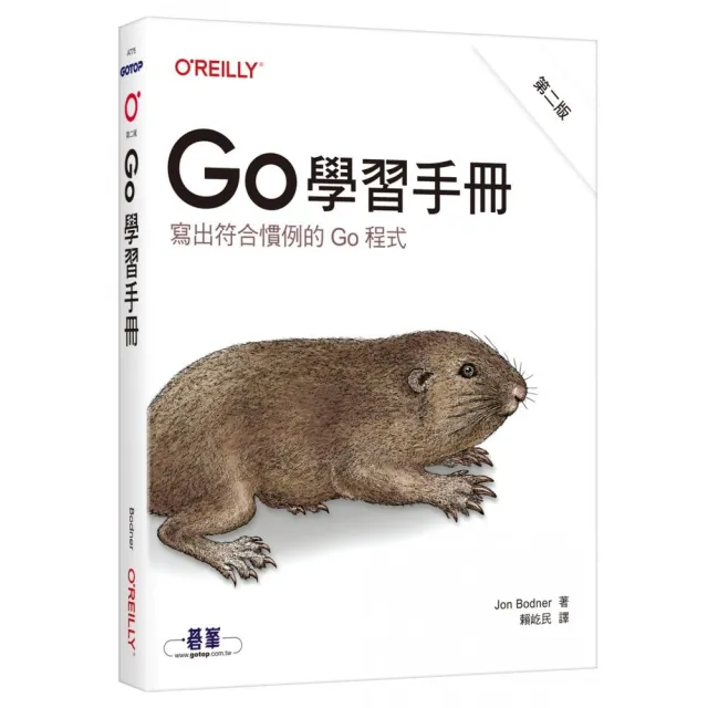 Go 學習手冊 第二版｜寫出符合慣例的Go程式