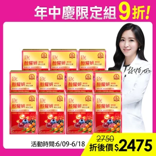 【DV 麗彤生醫】醇耀妍plus濃萃飲x11盒(10包/盒;抗氧修護排水;白藜蘆醇;燕窩酸)