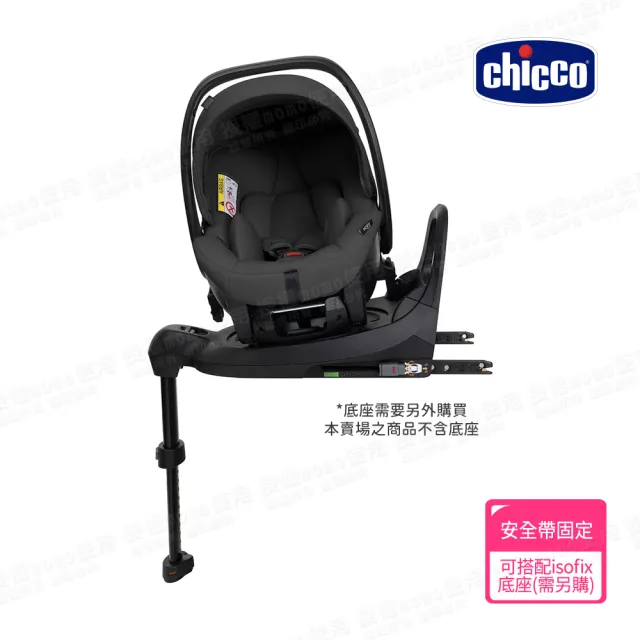 【Chicco】Kory plus手提汽座Air版/一般版 提籃(不含isofix旋轉底座)