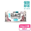 【怪獸部落】無膠犬貓副食罐80gx24入(犬貓皆適用)