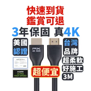 【PX 大通-】認證線HDMI-3MM高畫質3公尺HDMI線4K@60公對公3米影音傳輸HDMI2.0切換器電腦電視電競