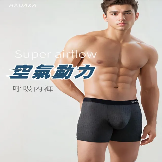 4件組空氣動力呼吸內褲(彈性內褲 四角褲 合身內褲 貼身 男生內褲 男性內褲)