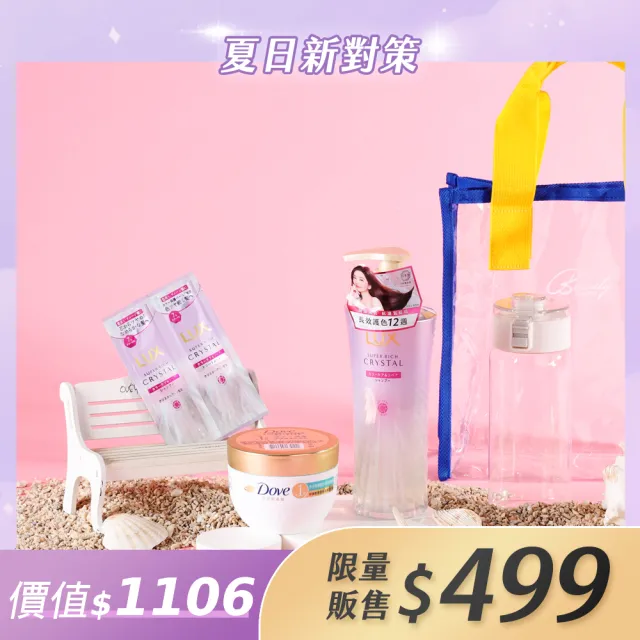 【LUX 麗仕】夏日美妝袋(極輕光護膜洗髮精x1+胺基酸髮膜260gx1+無印風水杯x1+洗護體驗組x2)