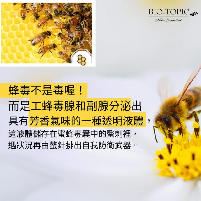 【BIO-TOPIC 塔碧絲】活齡玫瑰限定組(胎盤精純露+蜂毒露)