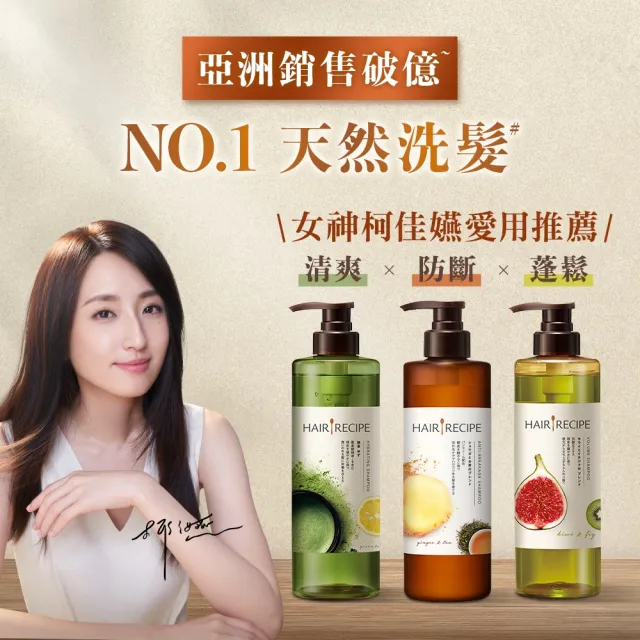 【Hair Recipe】舊品出清! 生薑蘋果/生薑清茶 洗髮精/潤髮乳530ml(強韌x防斷)