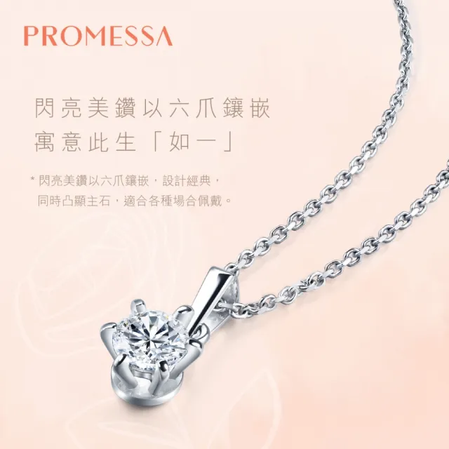 【PROMESSA】GIA 18分 18K金 如一系列 鑽石吊墜