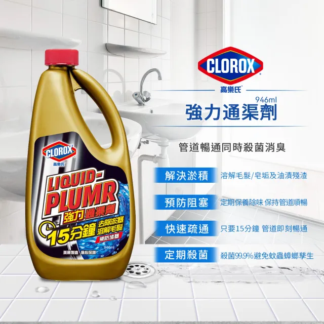 【Clorox高樂氏】強力水管通渠劑946mlx3(疏通劑/水管清潔/凝膠/管道堵塞/溶解毛髮菜渣)