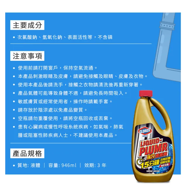 【Clorox高樂氏】強力水管通渠劑946mlx3(疏通劑/水管清潔/凝膠/管道堵塞/溶解毛髮菜渣)