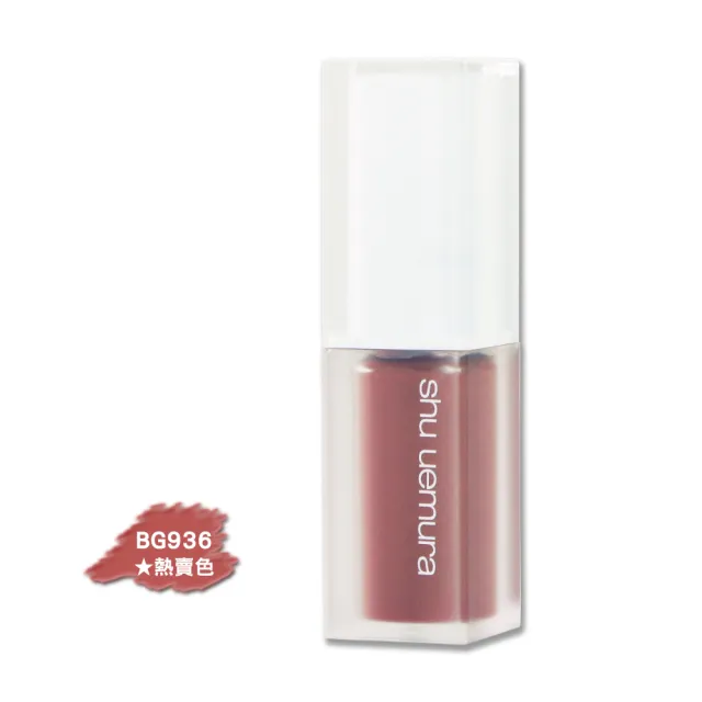 【Shu uemura 植村秀】無色限水光嫩唇露 5.5ML〈專櫃公司貨〉