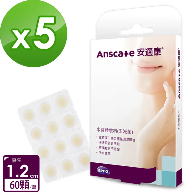 【安適康AnsCare】水膠體敷料_未滅菌 5盒組(60顆/盒)