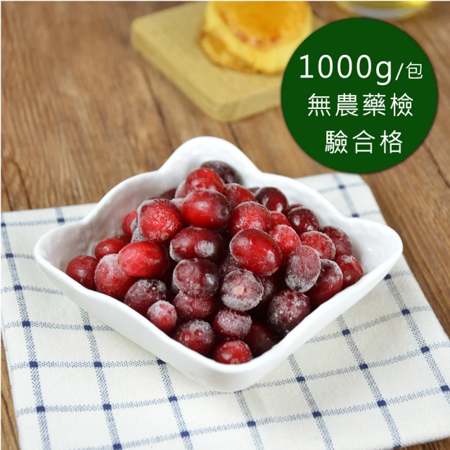 【幸美生技】美國進口鮮凍蔓越莓1kgx1包(農殘 重金屬 檢驗通過)