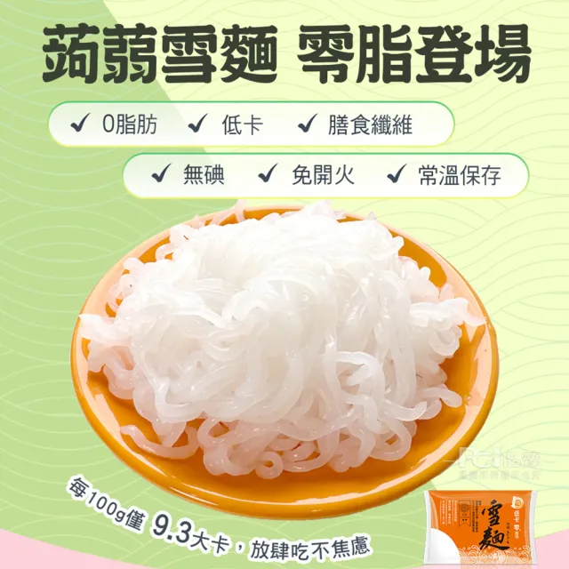【名廚美饌】蒟蒻雪麵310g(2箱組)