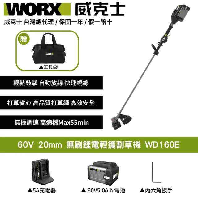 【WORX 威克士】60V 20mm 無刷鋰電輕攜割草機 WD160E(割草機 打草機 鋰電 無刷 大直徑 鋰電無刷打草機)