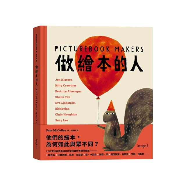 做繪本的人