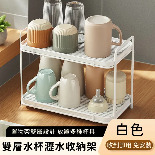 【好拾選物】雙層水杯收納架/瀝水杯收納架