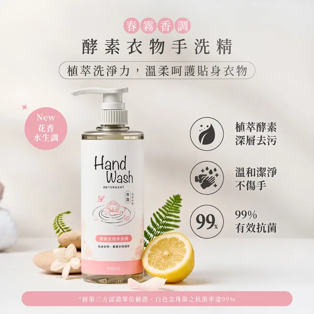 折價券使用【淨毒五郎】酵素手洗精500ml-2入組-微風/春霧/暖陽(手洗  貼身衣物 寶寶衣物)