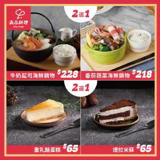 【YiPinPasta義品】單人鍋物超值套餐(MO)