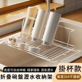 【好拾選物】不鏽鋼折疊收納架/碗盤瀝水架