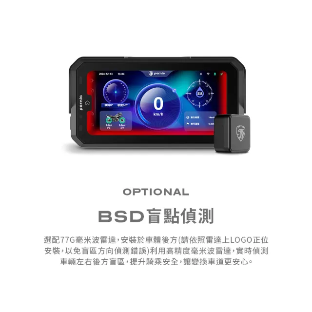 【Polaroid 寶麗萊】Pernis BSD盲區偵測雷達-MS700C專用