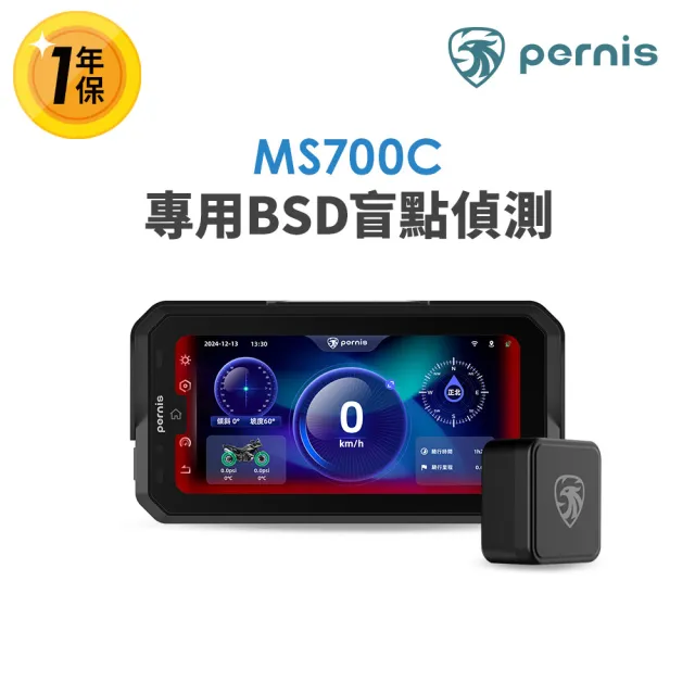 【Polaroid 寶麗萊】Pernis BSD盲區偵測雷達-MS700C專用