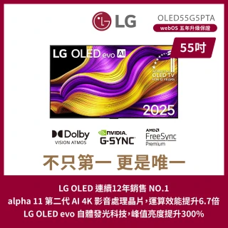 【LG 樂金】家電快配★55型 OLED evo G5零間隙藝廊系列 4K AI物聯網智慧顯示器(OLED55G5PTA)