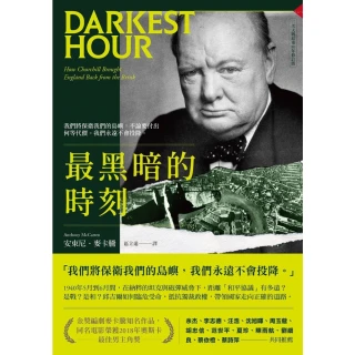 【momoBOOK】最黑暗的時刻（二次大戰結束80年修訂版）(電子書)