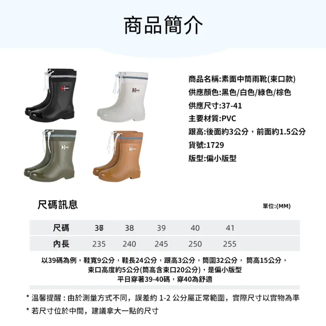 【Amoscova】時尚四季款中筒束口防滑雨靴 雨鞋(1729)