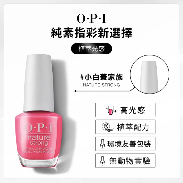 【O.P.I】純素指甲油 暢銷6色任選1瓶(小白蓋/植萃光感系列指彩/美甲彩繪/官方直營)