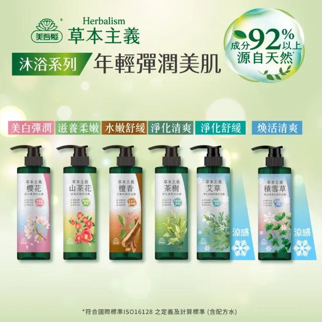【美吾髮】4入_草本主義沐浴露540ml(茶樹/檀香/櫻花/山茶花)