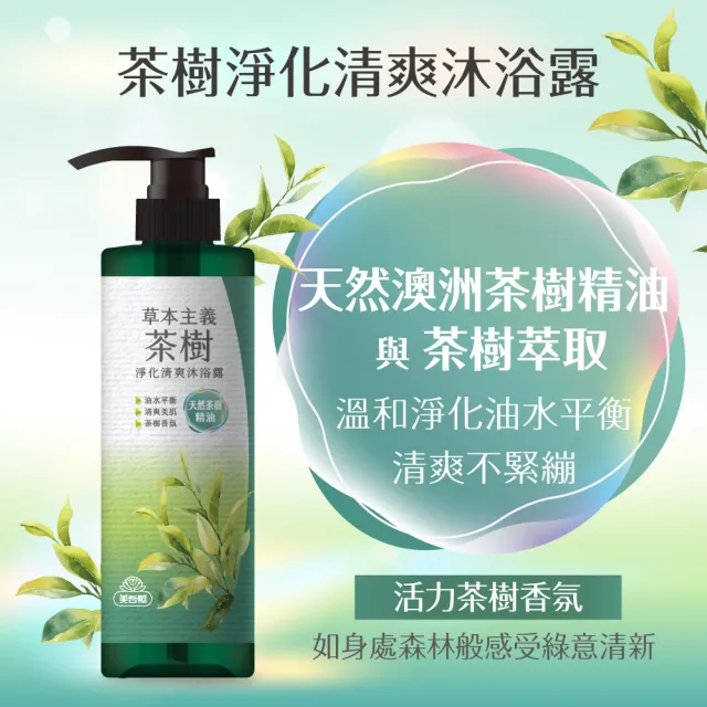 【美吾髮】4入_草本主義沐浴露540ml(茶樹/檀香/櫻花/山茶花)
