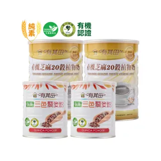 【有其田】有機藜麥養生超值組A-芝麻植物奶x2罐+三色藜麥粉x2罐(黑芝麻粉/紅藜麥/穀粉)