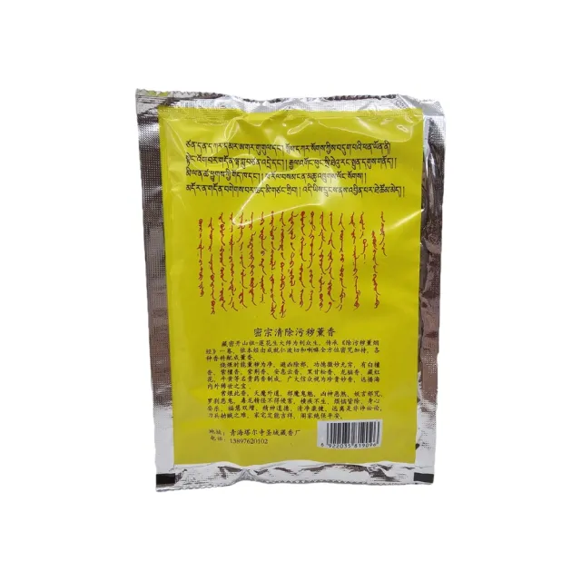 【藏古祥館】三十八味薰藏香 LV0002(三十八味 薰藏香)