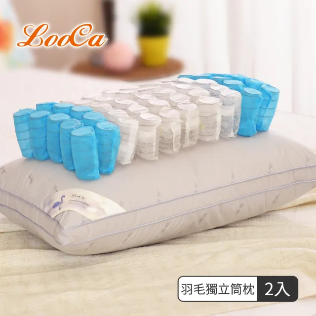 【LooCa】水鳥羽毛絨三段式獨立筒釋壓枕頭(2入★限量出清)